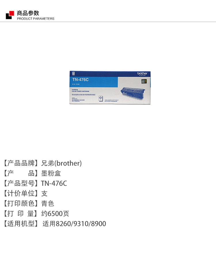 兄弟TN476C 墨粉盒青色适用于HL-L8260CDN/L9310CDW/L8900CDW 约6500页 